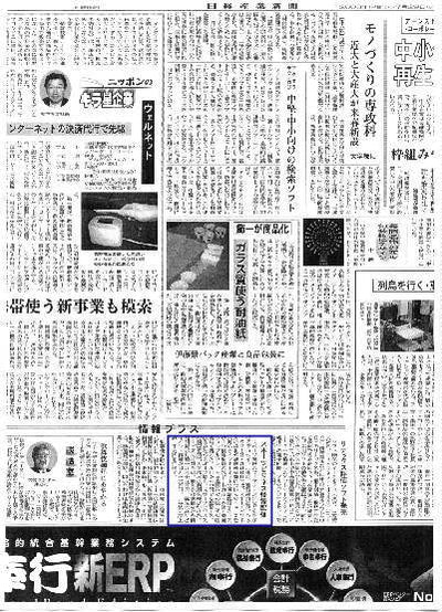 Published in Nikkei Sangyo Shimbun