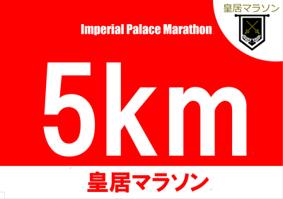 (Kokyo Marathon)5km＊No Finisher Mug Cup - 株式会社ディライト(DELIGHT Corporation)